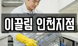 이끌림 인천지점