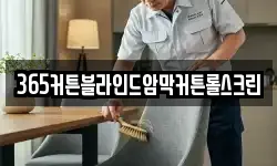인천 중구 송월동2가 청소,입주청소,사무실청소,에어컨청소