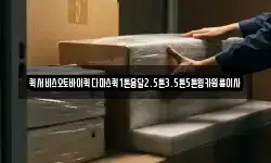 퀵서비스오토바이퀵다마스퀵1톤용달2.5톤3.5톤5톤윙카원룸이사