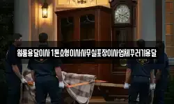 원룸용달이사1톤소형이사사무실포장이사업체꾸러기용달