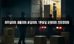 사무실이사.원룸이사.용달이사.1톤용달.보관이사.반포장이사