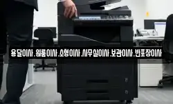 용달이사.원룸이사.소형이사.사무실이사.보관이사.반포장이사