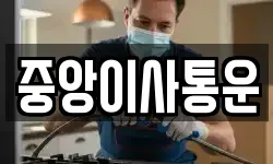 인천 중구 신생동 이사,용달이사,포장이사,원룸이사,보관이사