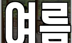 여름