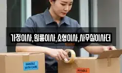 가정이사,원룸이사,소형이사,사무실이사더