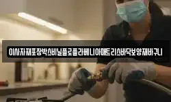 이사자재포장박스비닐플로플라베니아매트리스바닥보양재바구니