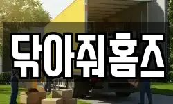 닦아줘홈즈