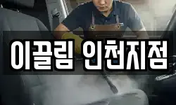 이끌림 인천지점