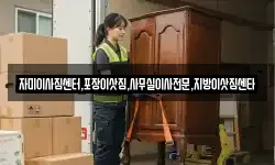 자미이사짐센터,포장이삿짐,사무실이사전문,지방이삿짐센타