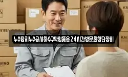 누수탐지누수공사하수구막힘뚫음24시간방문최첨단장비