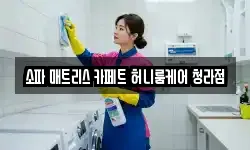 인천 중구 운북동 청소,입주청소,사무실청소,에어컨청소
