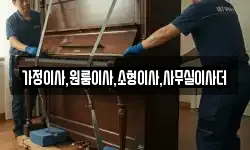 가정이사,원룸이사,소형이사,사무실이사더