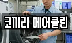 코끼리 에어클린