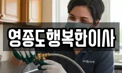 인천 중구 중산동 이사,용달이사,포장이사,원룸이사,보관이사