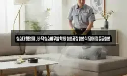 청소대행업체,바닥청소사무실학원청소공장청소식당매장준공청소