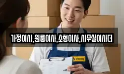 가정이사,원룸이사,소형이사,사무실이사더