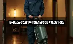 인천 중구 항동2가 청소,입주청소,사무실청소,에어컨청소