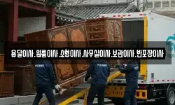 용달이사.원룸이사.소형이사.사무실이사.보관이사.반포장이사