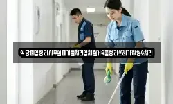 식당폐업정리사무실폐기물처리업체철거유품정리쓰레기집청소처리