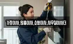 가정이사,원룸이사,소형이사,사무실이사더