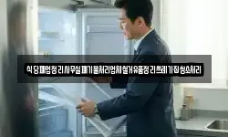 식당폐업정리사무실폐기물처리업체철거유품정리쓰레기집청소처리