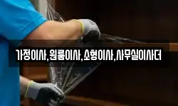 가정이사,원룸이사,소형이사,사무실이사더