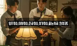 입주청소,이사청소,준공청소,상가청소,줄눈시공,탄성코트
