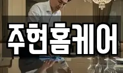 전남 강진군 군동면 청소,입주청소,사무실청소,에어컨청소