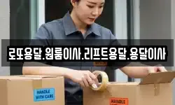 전남 강진군 도암면 이사,용달이사,포장이사,원룸이사,보관이사