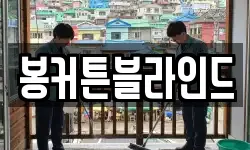 전남 강진군 도암면 청소,입주청소,사무실청소,에어컨청소