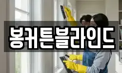 전남 강진군 마량면 청소,입주청소,사무실청소,에어컨청소