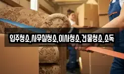 전남 강진군 신전면 이사,용달이사,포장이사,원룸이사,보관이사
