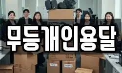 무등개인용달