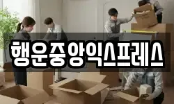 전남 고흥군 도양읍 이사,용달이사,포장이사,원룸이사,보관이사
