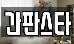 간판스타