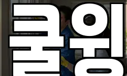 쿨윙