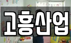 전남 고흥군 풍양면 청소,입주청소,사무실청소,에어컨청소