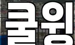 쿨윙