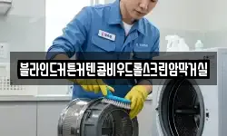 전남 곡성군 고달면 청소,입주청소,사무실청소,에어컨청소