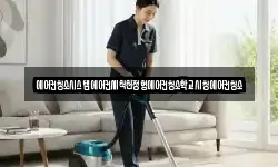 전남 곡성군 석곡면 청소,입주청소,사무실청소,에어컨청소
