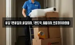 전남 곡성군 오곡면 이사,용달이사,포장이사,원룸이사,보관이사