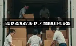 전남 곡성군 죽곡면 이사,용달이사,포장이사,원룸이사,보관이사