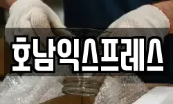 호남익스프레스