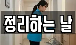 전남 광양시 금호동 청소,입주청소,사무실청소,에어컨청소