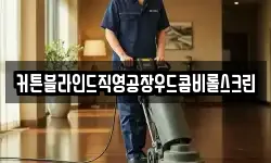 커튼블라인드직영공장우드콤비롤스크린