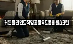 전남 광양시 다압면 청소,입주청소,사무실청소,에어컨청소