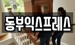 전남 광양시 도이동 이사,용달이사,포장이사,원룸이사,보관이사
