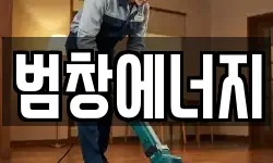 전남 광양시 성황동 청소,입주청소,사무실청소,에어컨청소