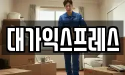 전남 광양시 옥곡면 이사,용달이사,포장이사,원룸이사,보관이사