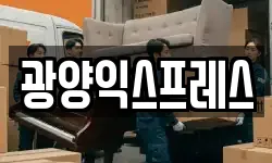 광양익스프레스